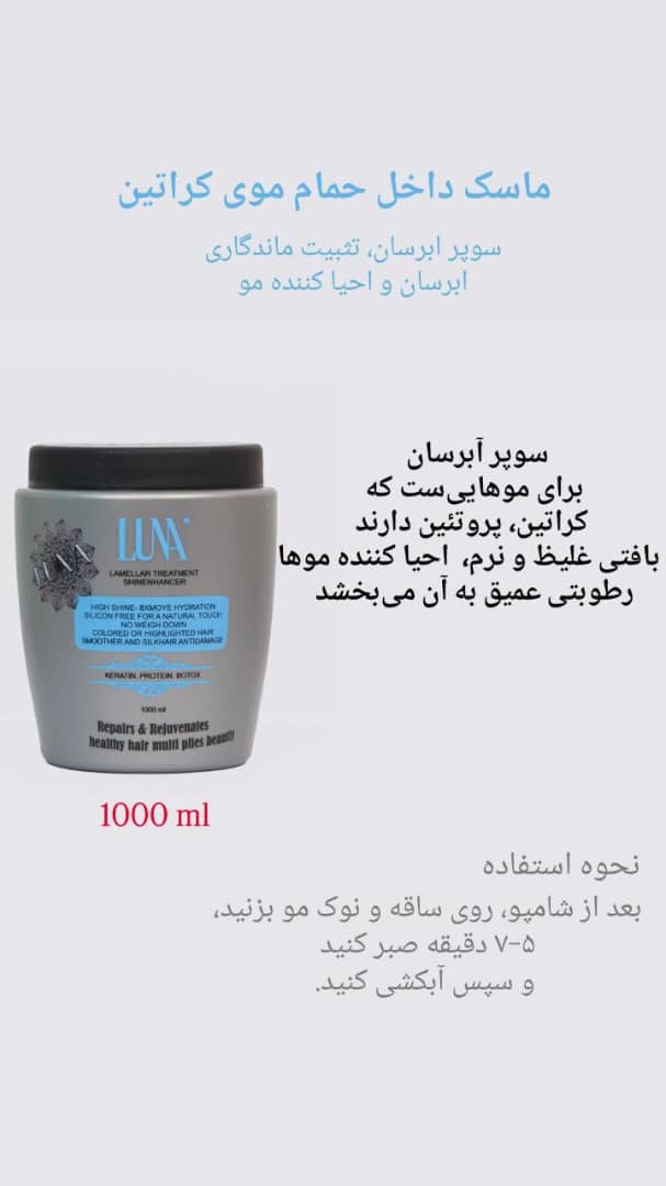 ماسک داخل حمام 1000 میل ابی لونا مخصوص موهای کراتین و پروتین
