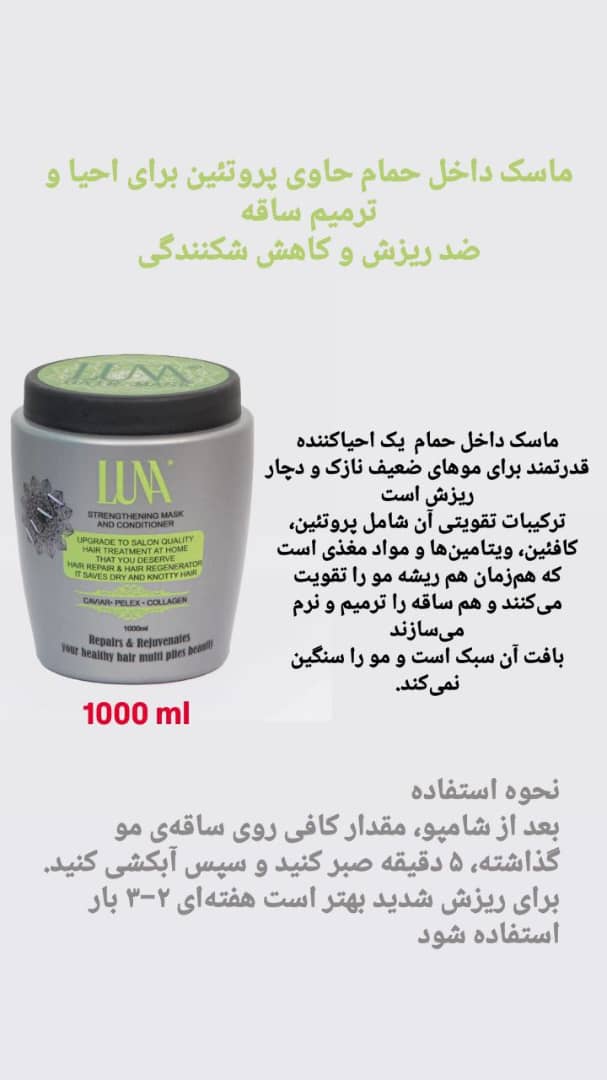 ماسک داخل حمام سبز1000 میل لونا ضد ریزش و تقویت کننده ریشه مناسب انواع مو